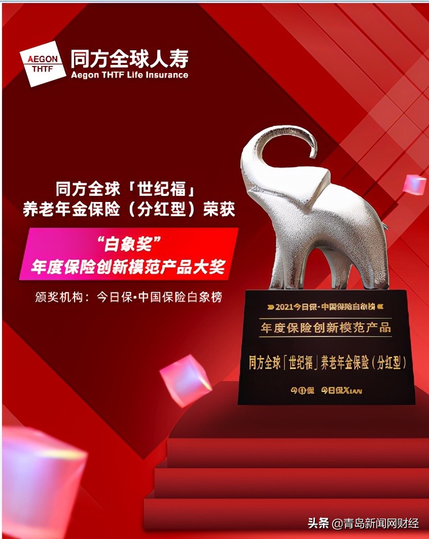 同方全球乐无忧年金保险分红型,同方全球终身寿险分红型