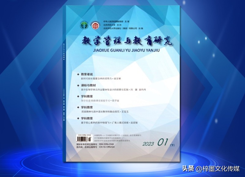 教学管理与教育研究是什么期刊,教育教学研究期刊排行榜