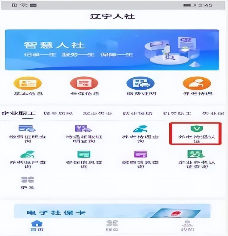 领社保人脸识别认证,抚顺社保人脸认证教程