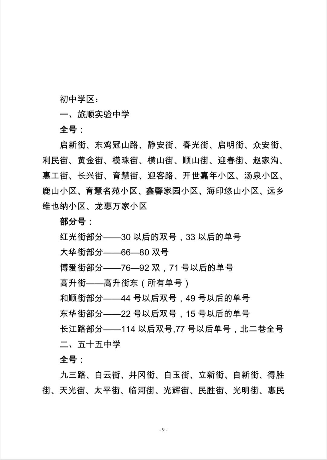 大连2020年学区划分甘井子,大连全市学区划分最新文件