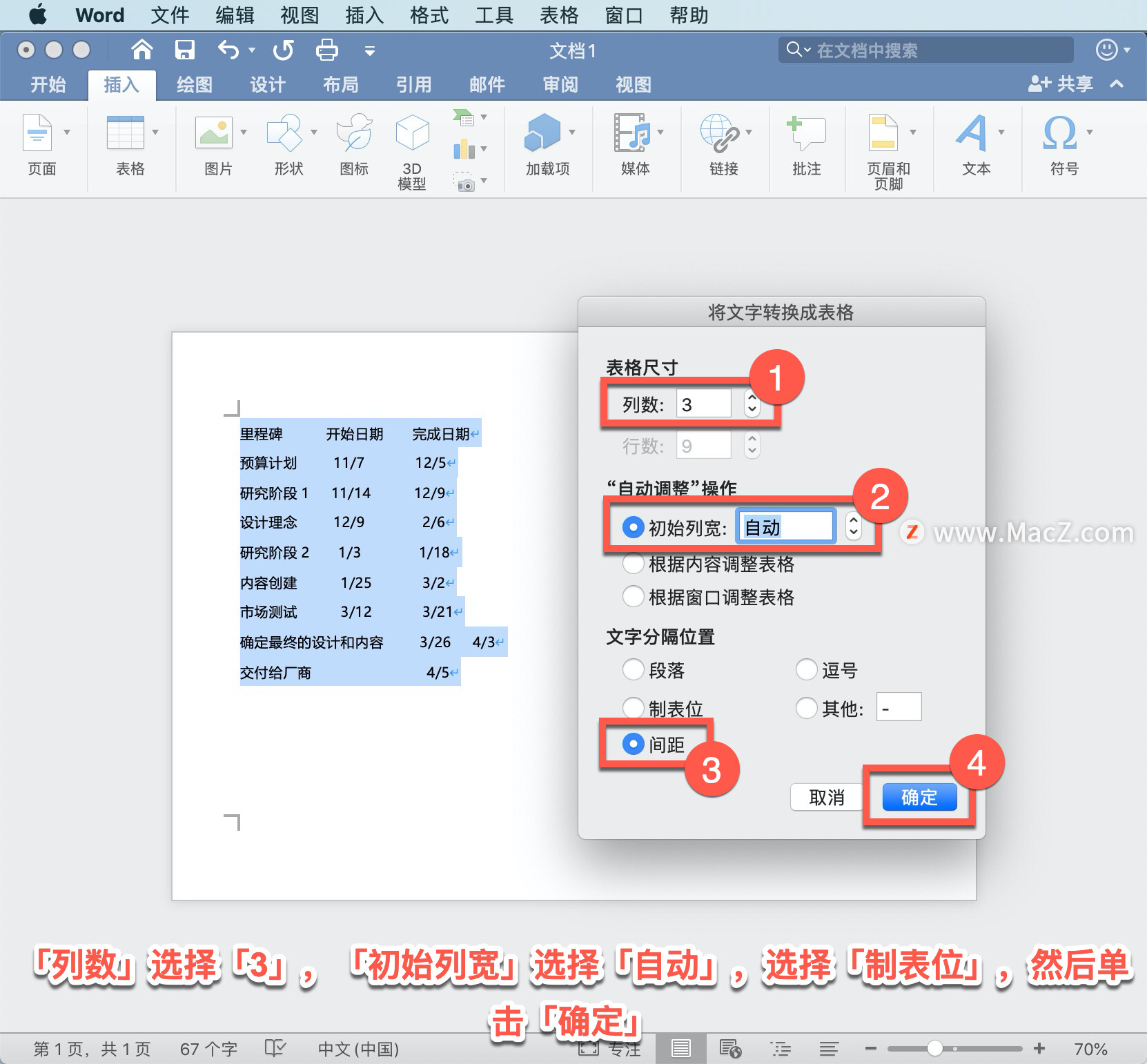 microsoftword怎么添加表格,office怎么在word中插入表格