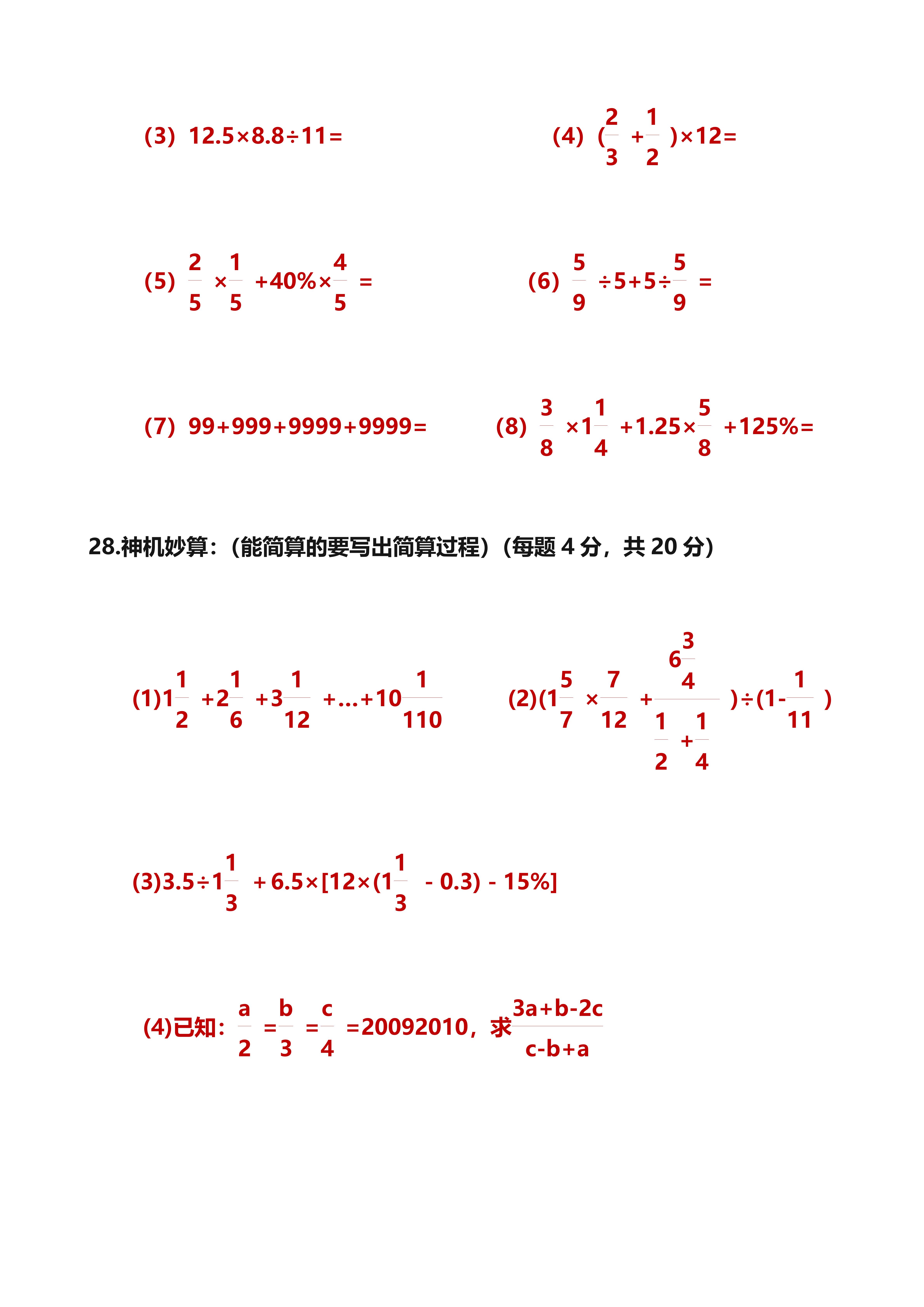 小升初数学总复习：2018—2022年小升初数学考试真题，内部密卷