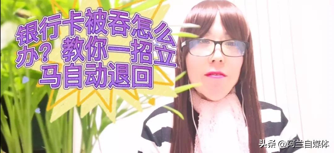 银行卡被吞了怎么办最快的方法,银行卡被吞卡在银行怎么拿回来