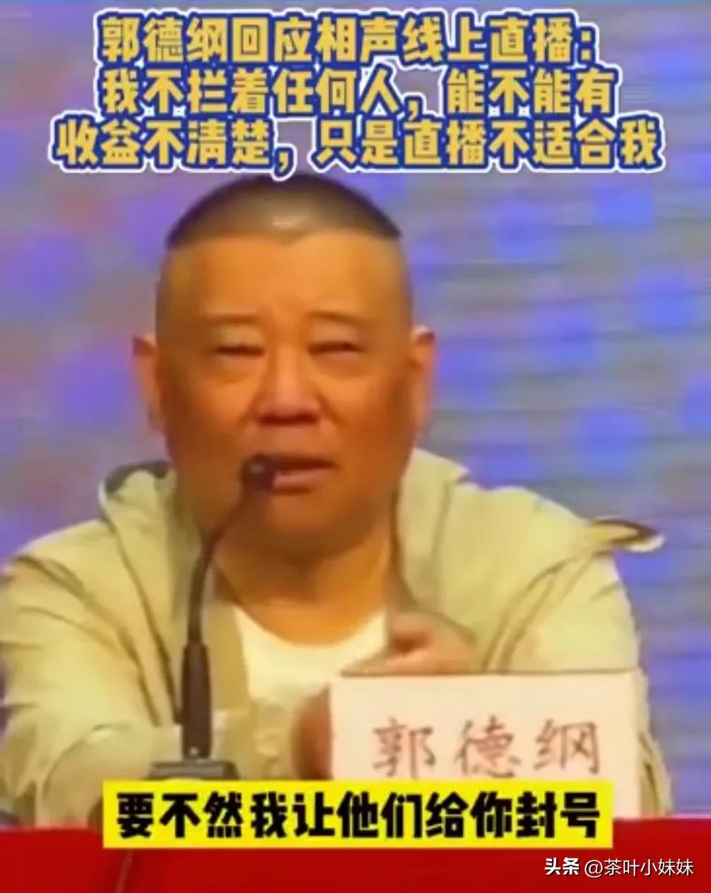 两小时点赞过亿，德云社的“遮羞布”终究被曹云金亲手扯下