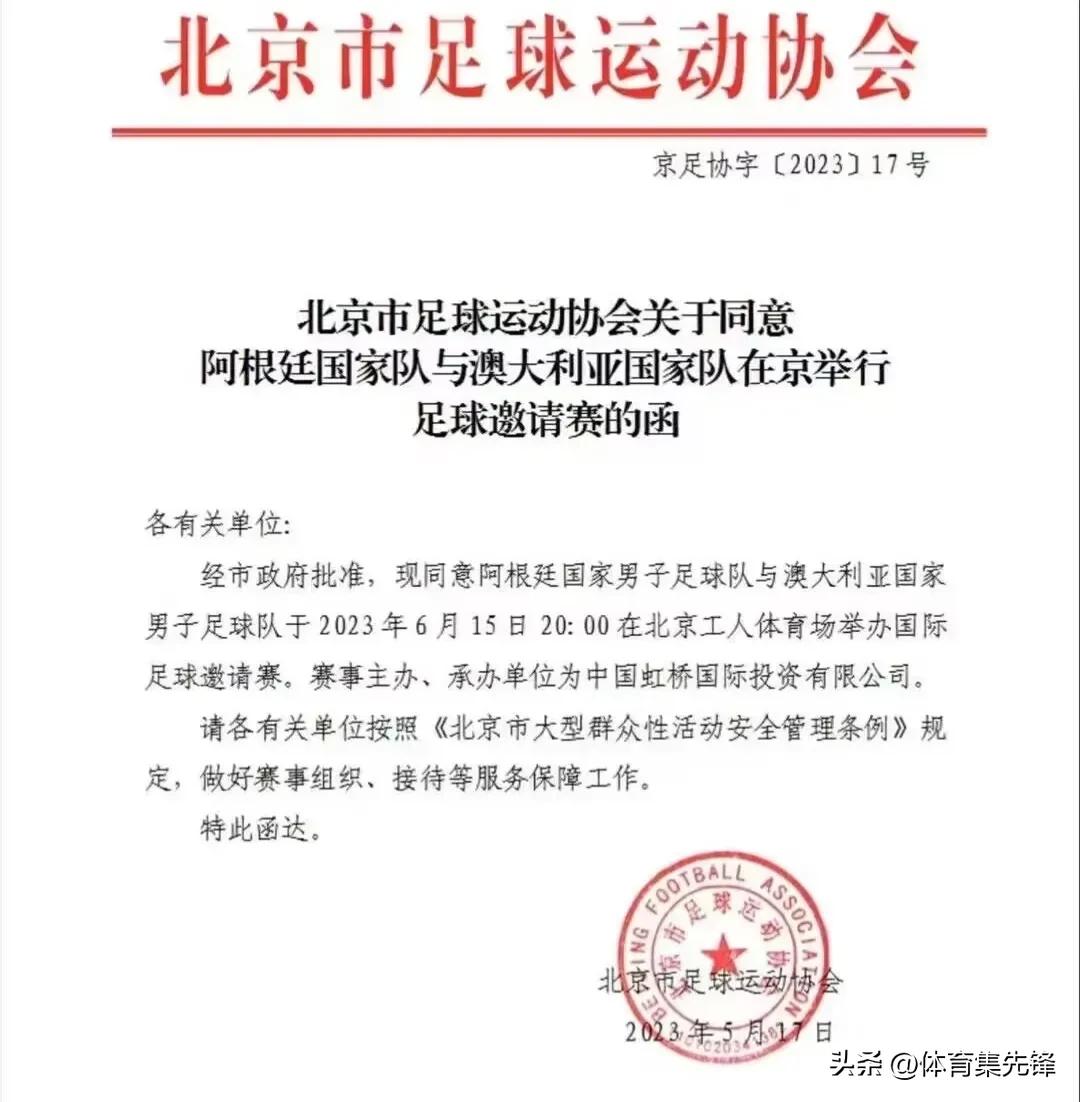 中国足协将在京召开新闻发布会,北京市足协最新消息