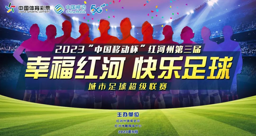 足够精彩栏目,足够精彩足球海报