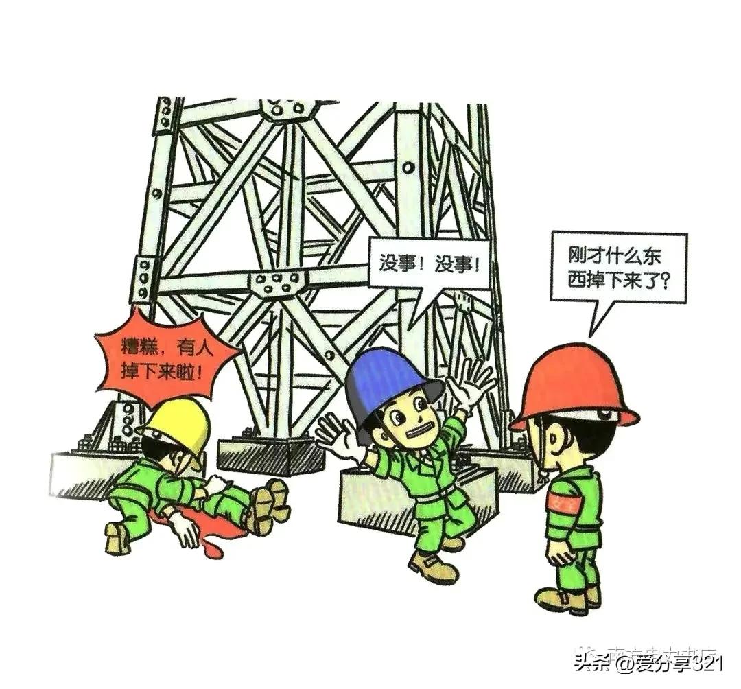 安全漫画100张图,安全漫画四格图片
