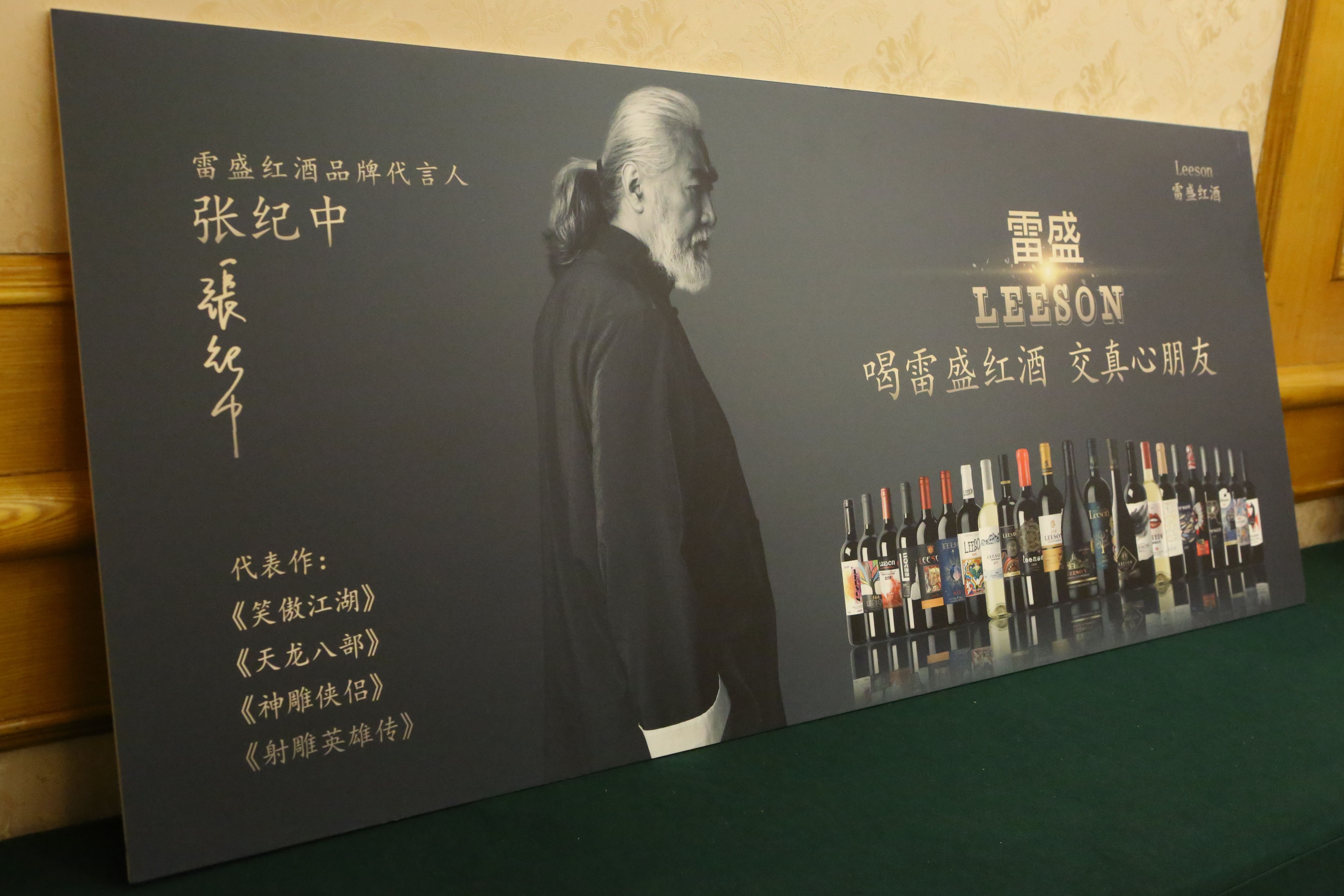 雷盛红酒创始人是谁,雷盛红酒代言人是谁