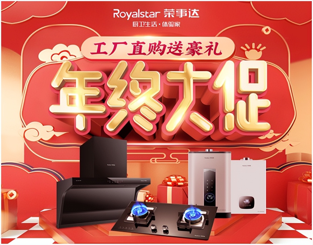 “工厂直购送豪礼”荣事达厨卫年终大促强势来袭纵享年末福利
