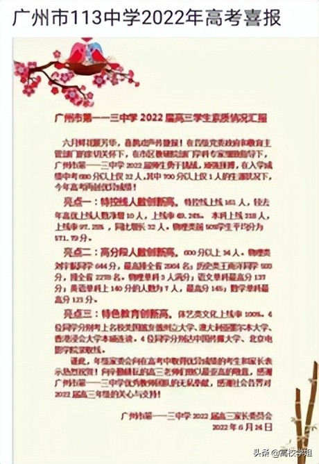 2020高考重点高中喜报,2020省级示范性高中高考喜报
