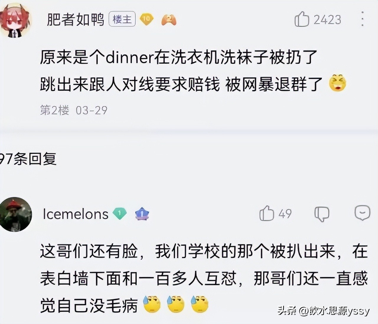 西南大学男生穿和服被骂,西南大学男生宿舍洗衣机事件