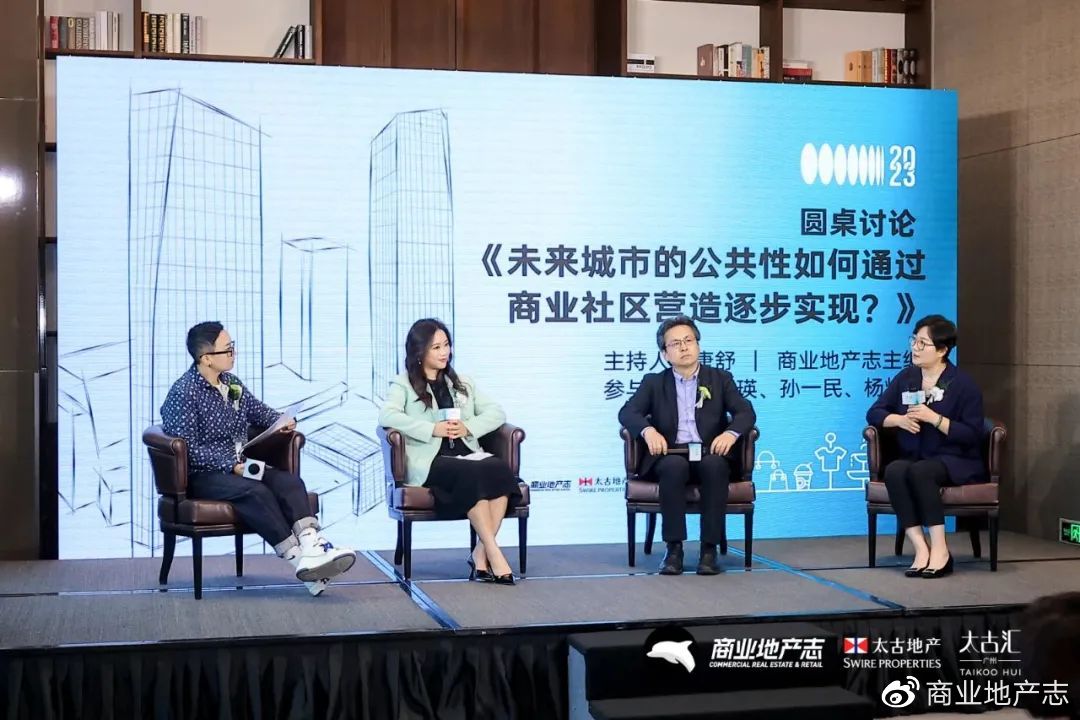 2023中国商业社区营造发展论坛今日举行