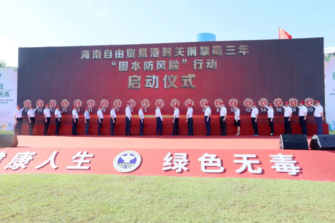 2023年“6·26”国际禁毒日海南自由贸易港封关前禁毒三年“固本防风险”启动仪式暨*品毒**销毁活动在海口举行