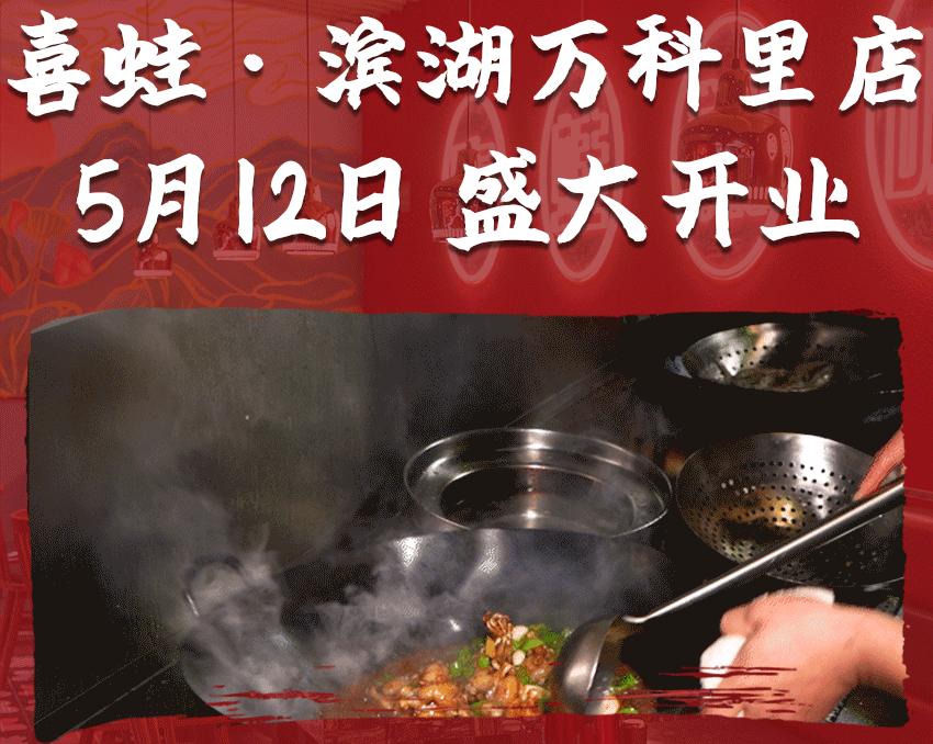 松山湖万象汇牛蛙团购,东莞牛蛙店