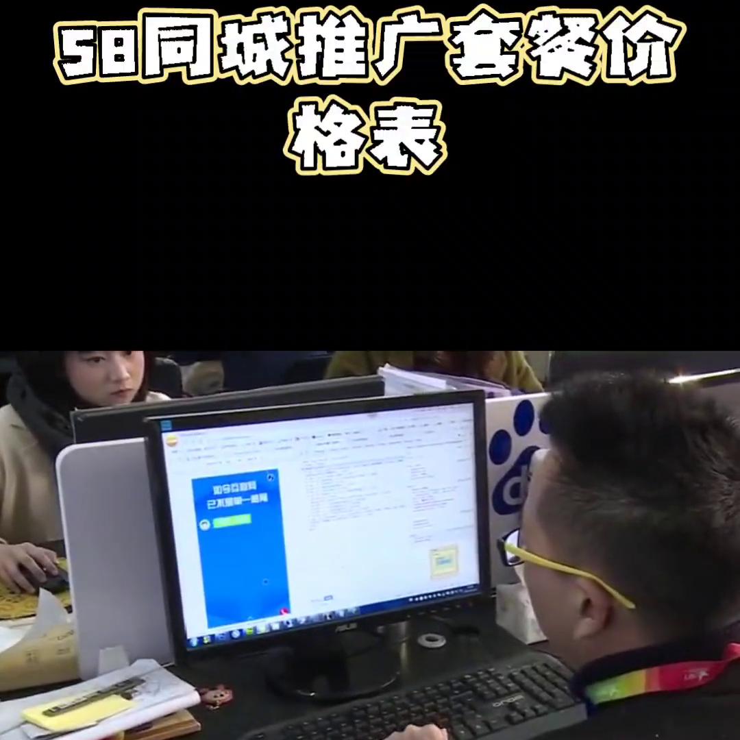 58同城推广收费标准价格表,58同城推广哪个套餐划算