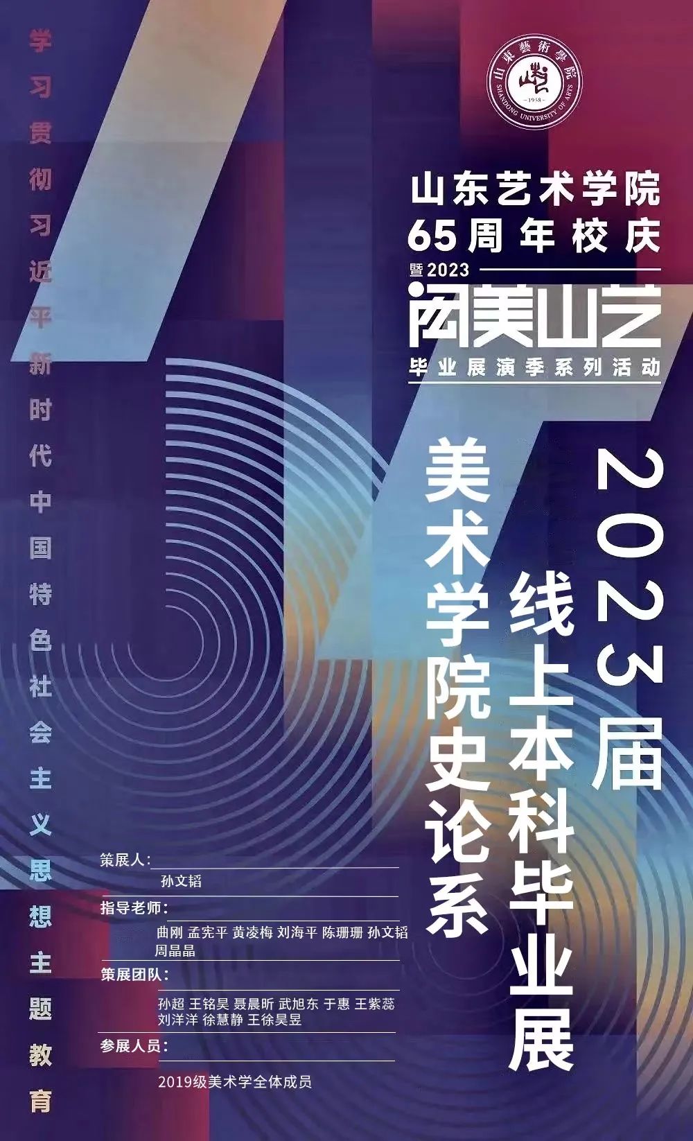 中国美术学院毕业作品展,山东艺术学院油画毕业展