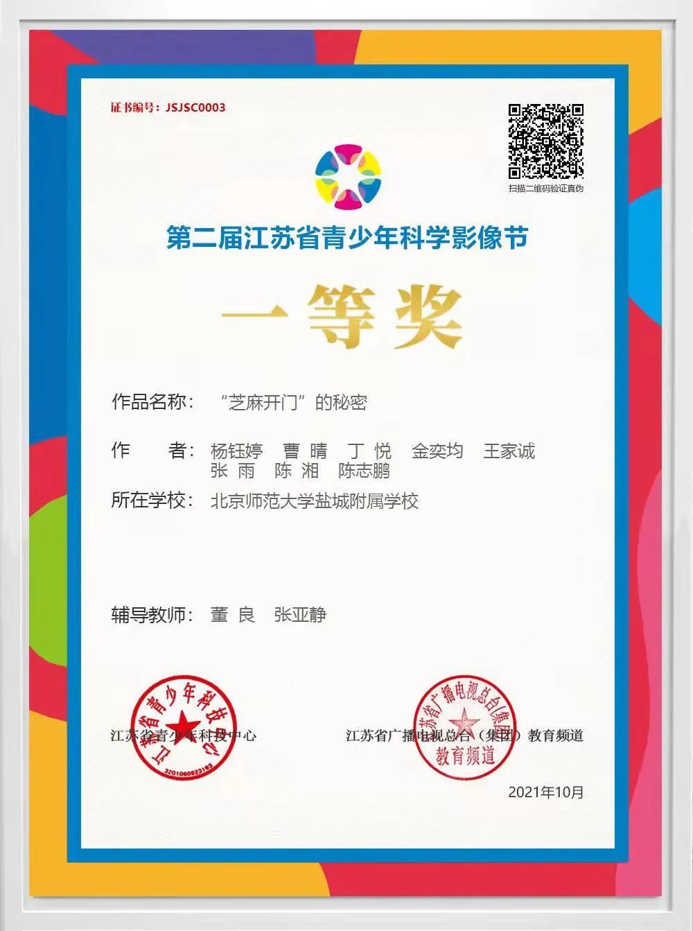 北师大盐城附属学校成绩,北师大盐城附属中学新高一