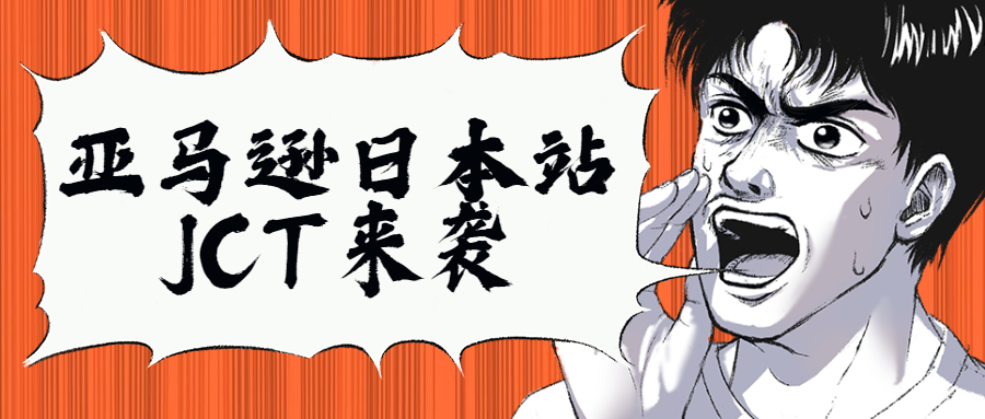 亚马逊vat最新状况,亚马逊注册jct吗