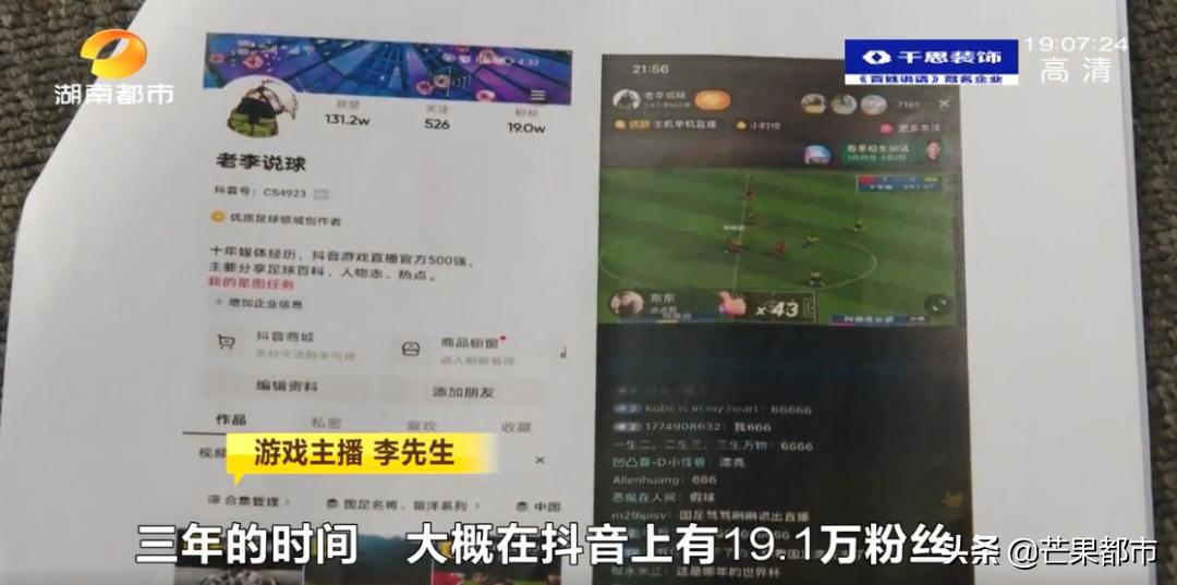 某主播账号被封禁10年,违规主播账号被封禁