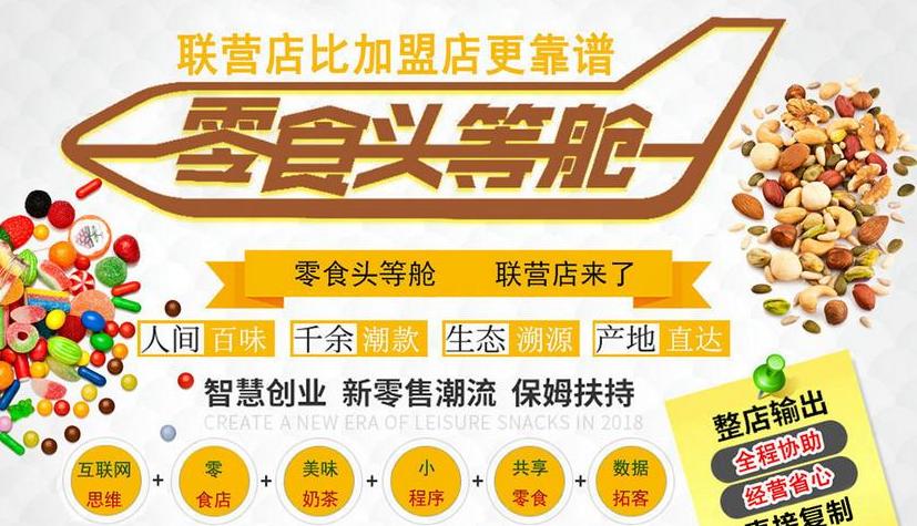 目前比较火爆的零食加盟品牌,进口小零食加盟店最火爆的项目