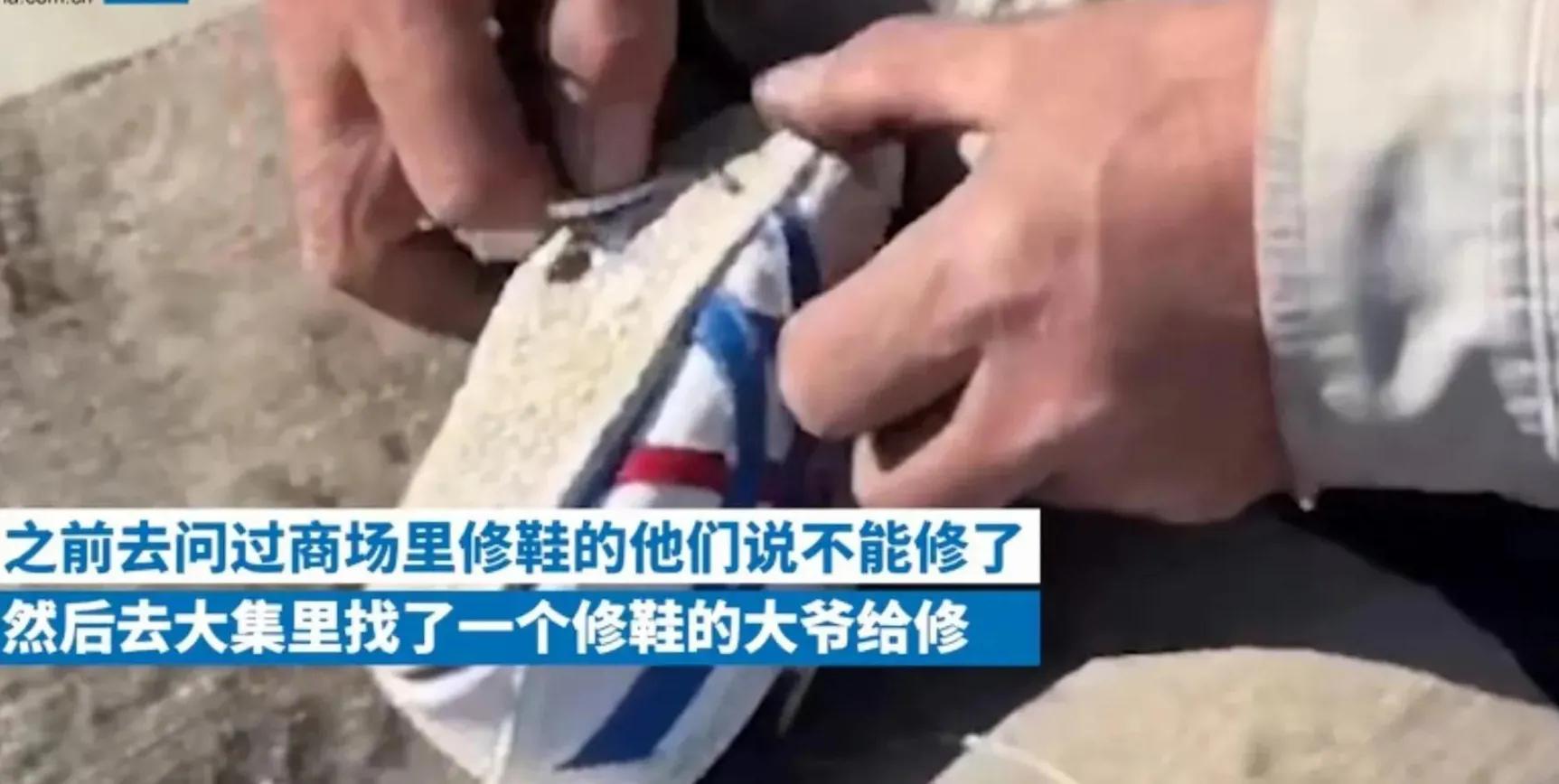 3000元鞋被修坏大爷,4000块鞋大爷修