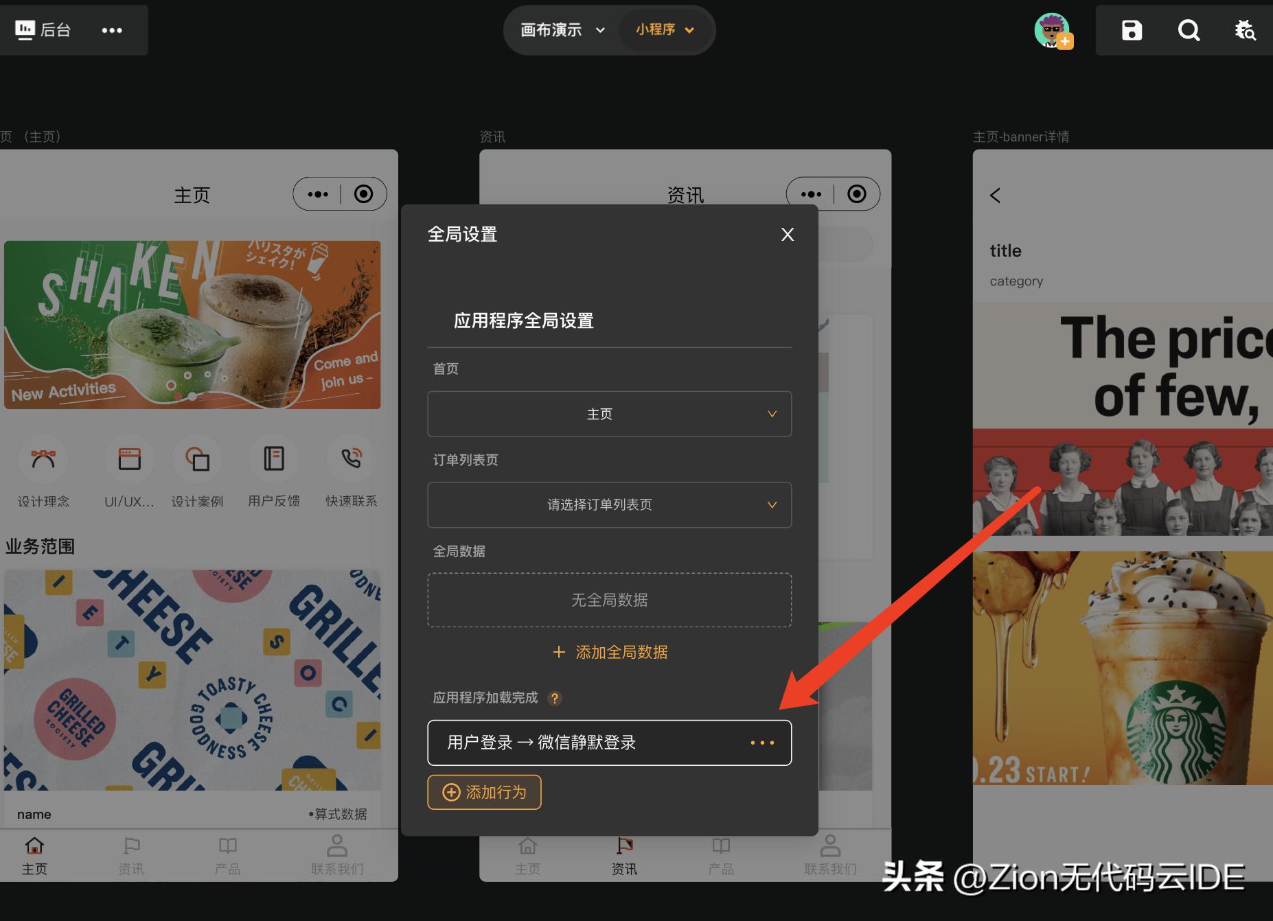 zion小程序实例教程,zion无代码开发平台怎么做小程序