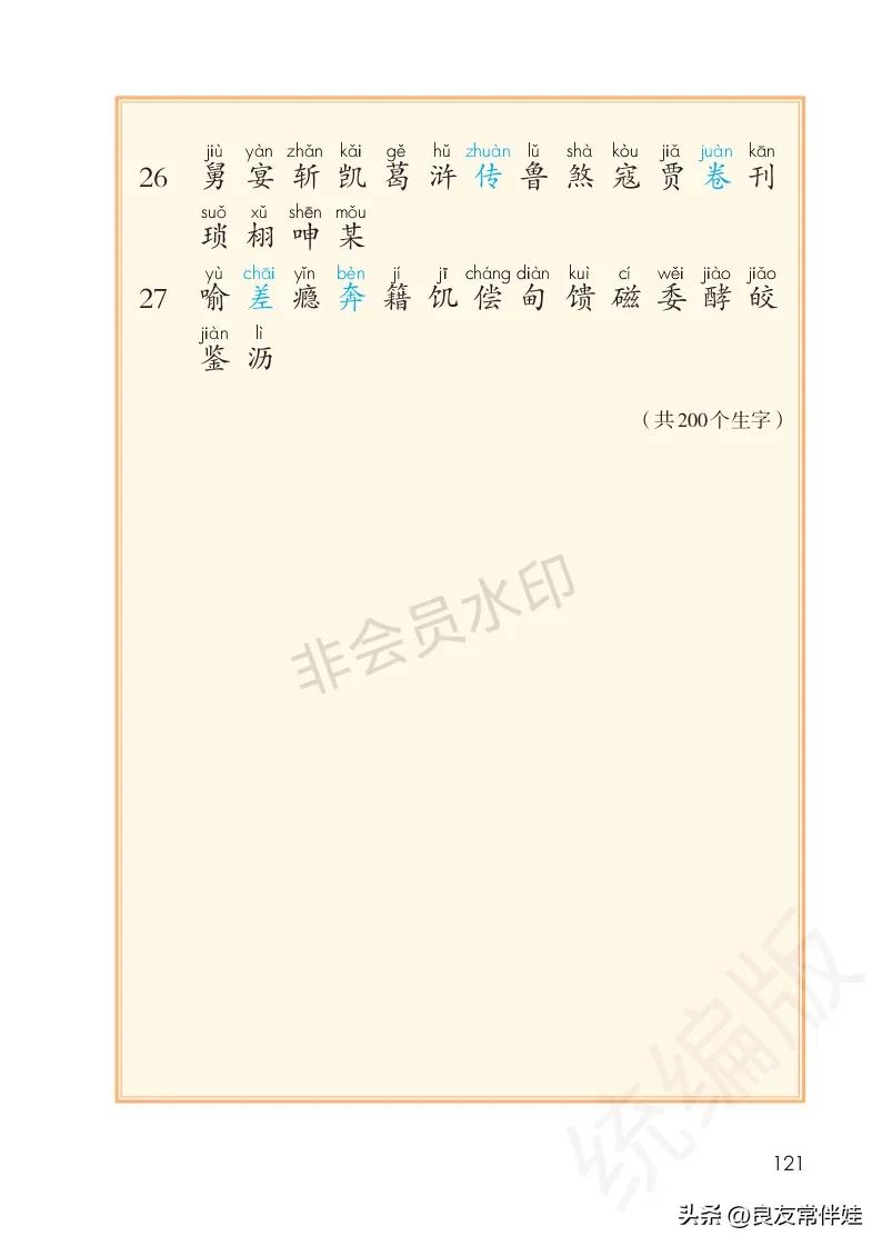 五年级上册语文电子课本,五年级上册语文教材分析