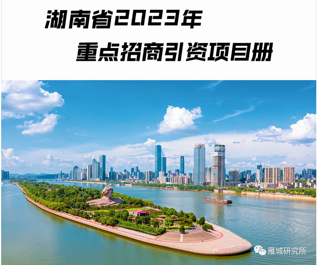 衡阳投资了19个项目是什么,衡阳2018年引进亿元以上项目