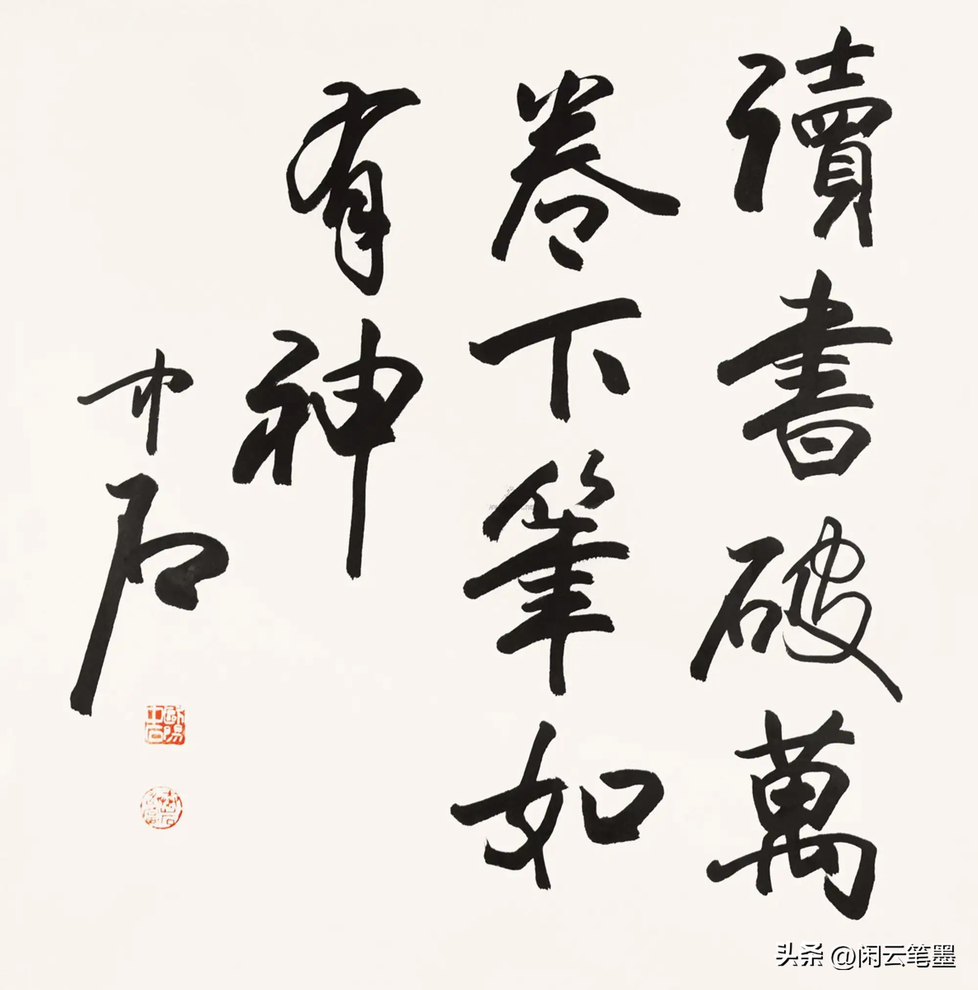 欧阳中石知行合一书法,杨再春欧阳中石等书法