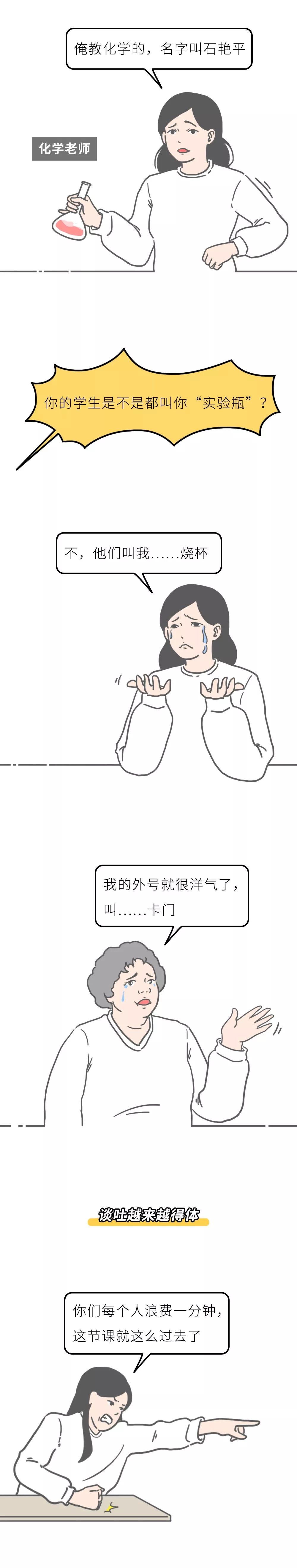 一位美女教师的含泪控诉：这位家长，请修改群名片而不是群名称