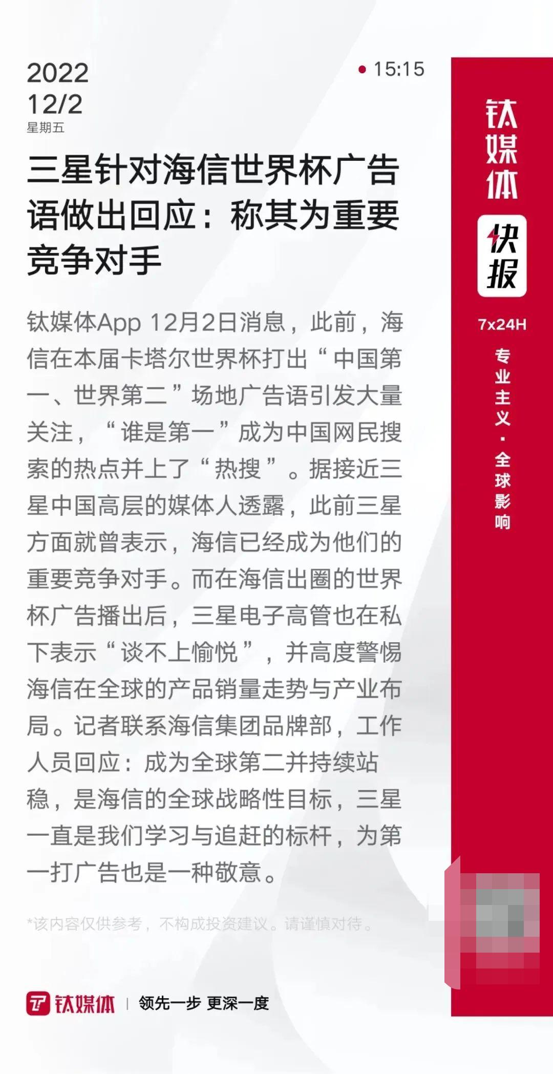 海信世界杯广告引争议外网,海信世界杯广告引热