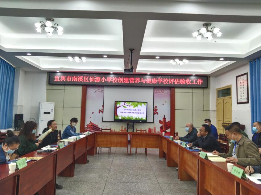 宜宾市南溪区仙源小学,南溪区仙源小学校2018年