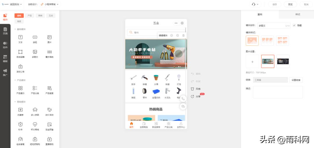 源码开发五金商城小程序,五金工具小程序商城开发费用