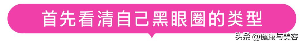 如何根治色素黑眼圈,去黑眼圈最好的方法就是美白