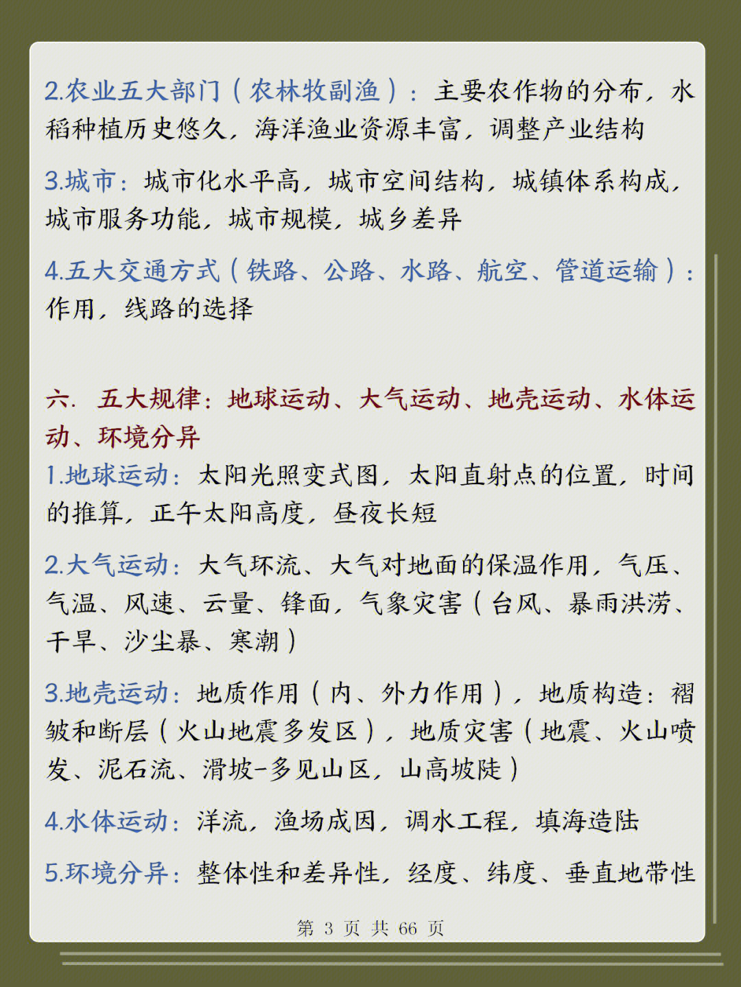 高中地理100个专题,高中地理知识点大全书