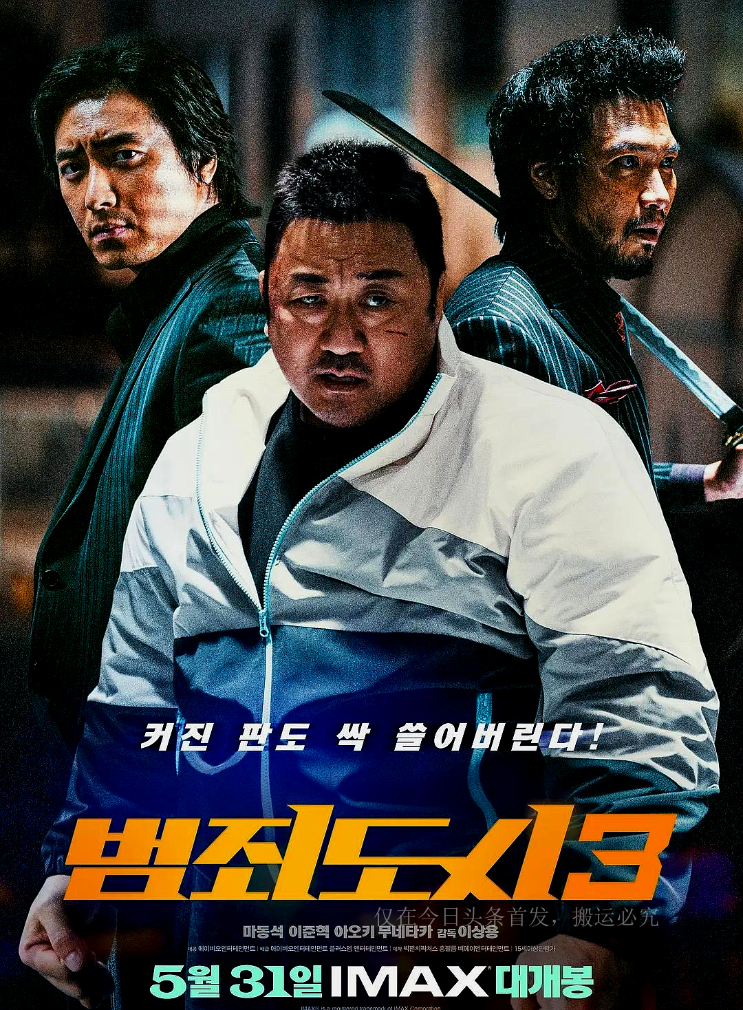 韩国犯罪都市3电影在线看,犯罪都市3电影韩国版