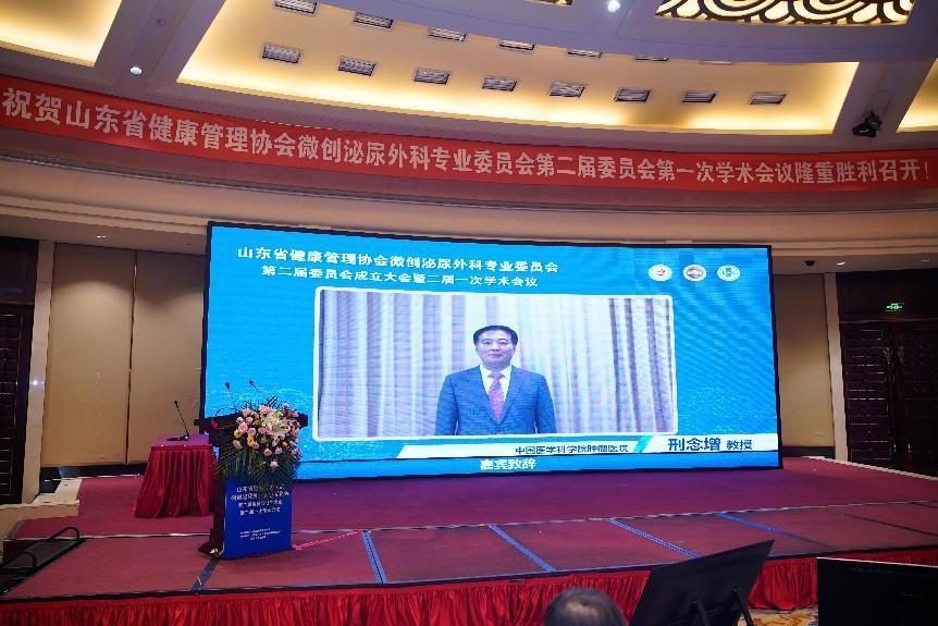 山东省健康协会,山东省医师协会泌尿分会2021