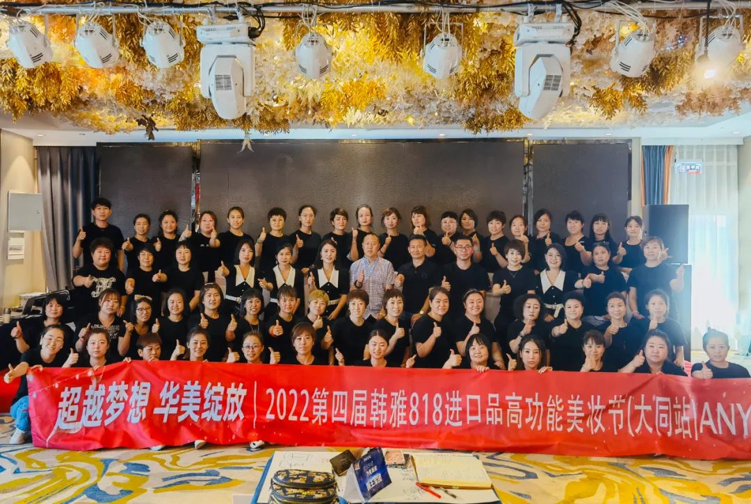 ​携手合作120余家优质连锁，第四届韩雅818美妆节盛大启幕