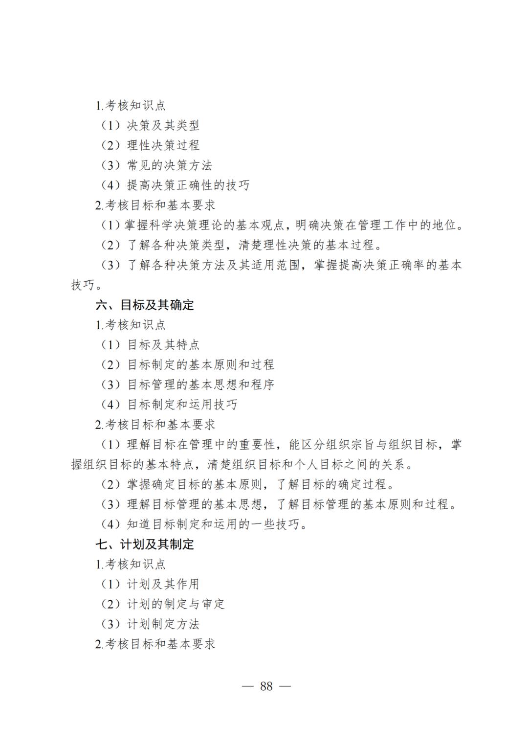 2024年专升本管理学原题,2024年专升本管理学类