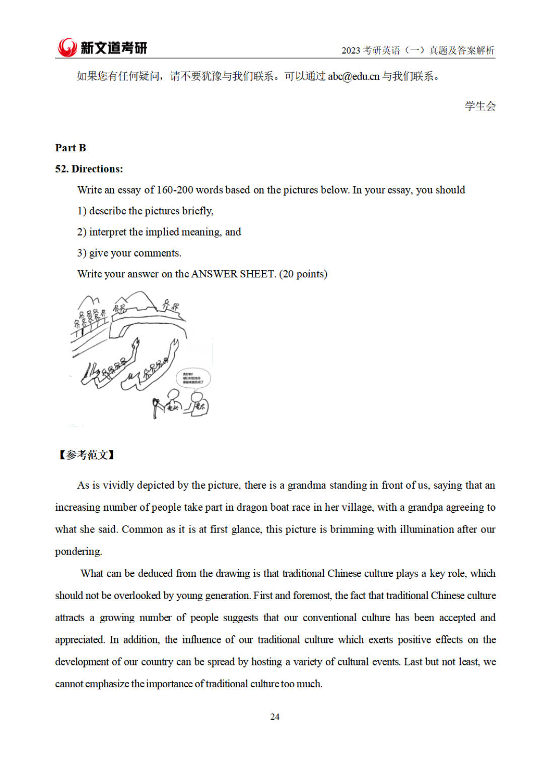 【完整版】2023年全国硕士研究生入学考试英语一真题及解析