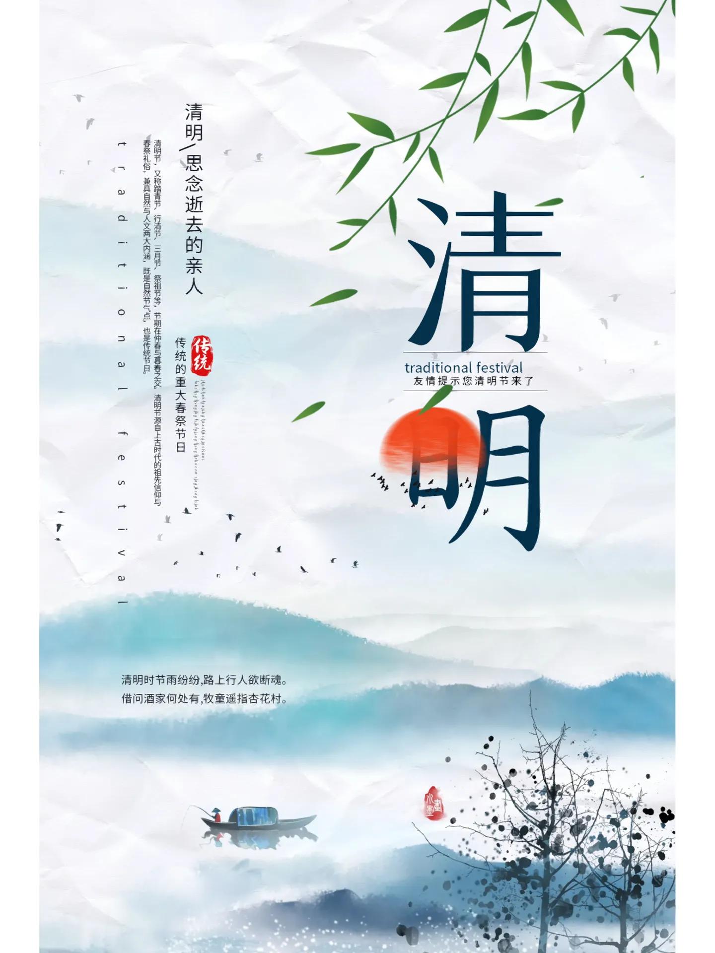 适合4月5日清明节时节发朋友圈的图文