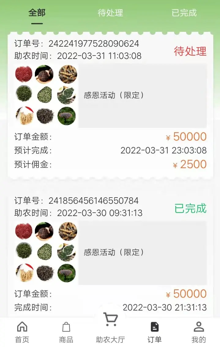 海南兴农源农业科技开发有限公司,兴农源助农是真的吗