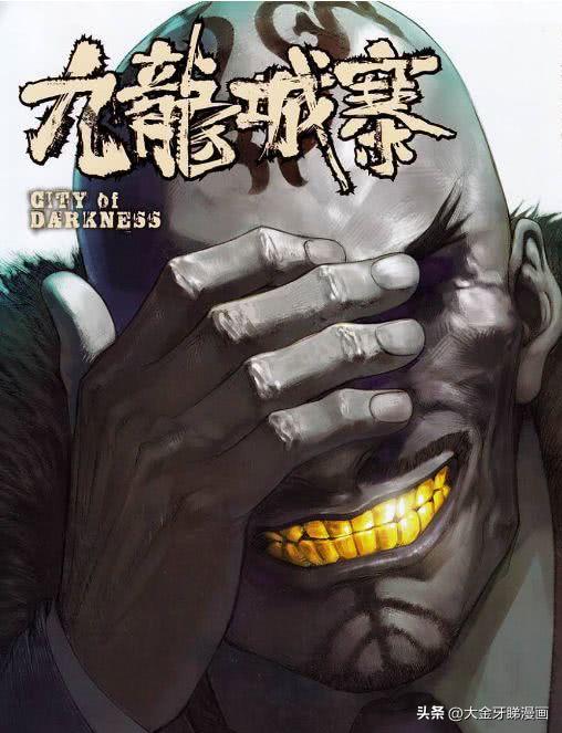 司徒剑桥一部日漫风的港漫《九龙城寨》造就了大老板这个经典角色