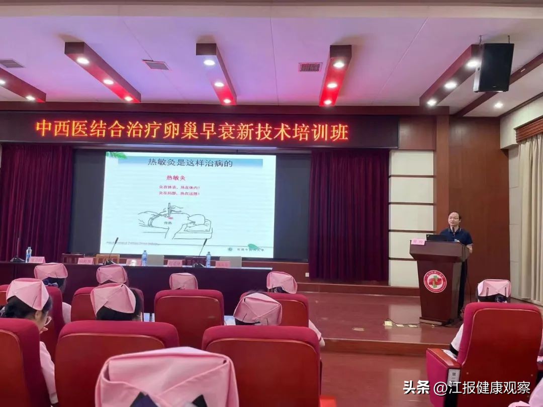 南昌市第一医院成功举办2023年国家级中医药继续医学教育项目“中西医结合治疗卵巢早衰新技术”培训班
