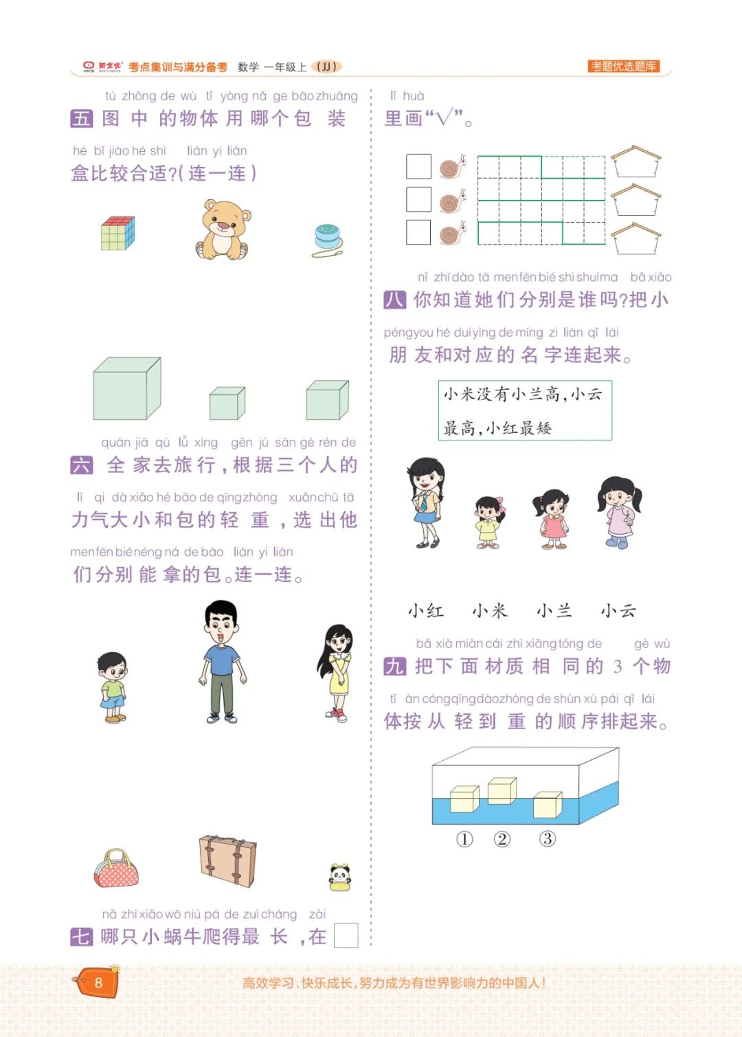 冀教版一年级数学上册专项复习,五年级数学下冀教版一课一练答案