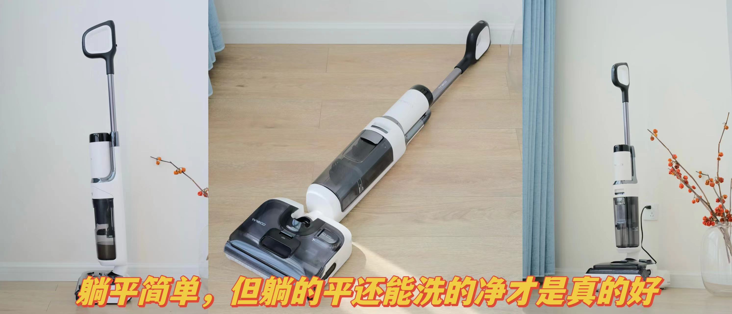 躺平添可洗地机使用视频,添可芙万可躺平洗地机