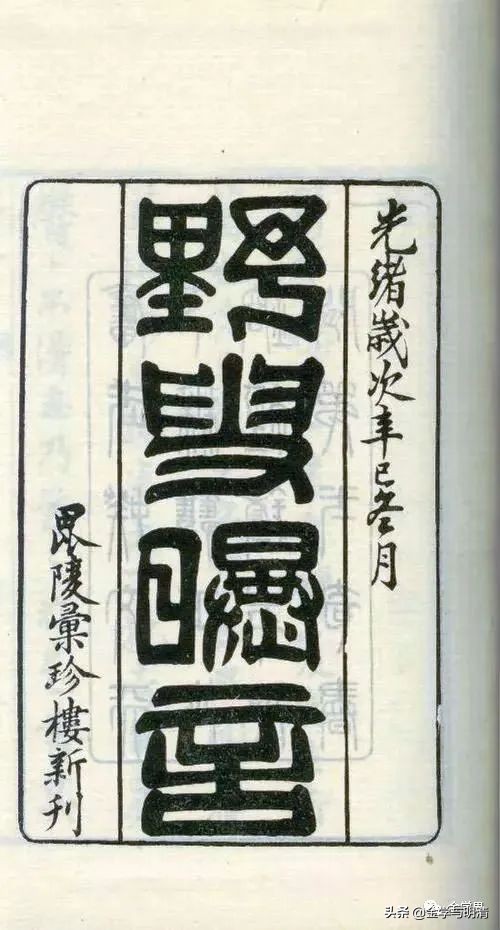 杨国玉:关于《*瓶金**梅词话》校勘的方*论法**问题