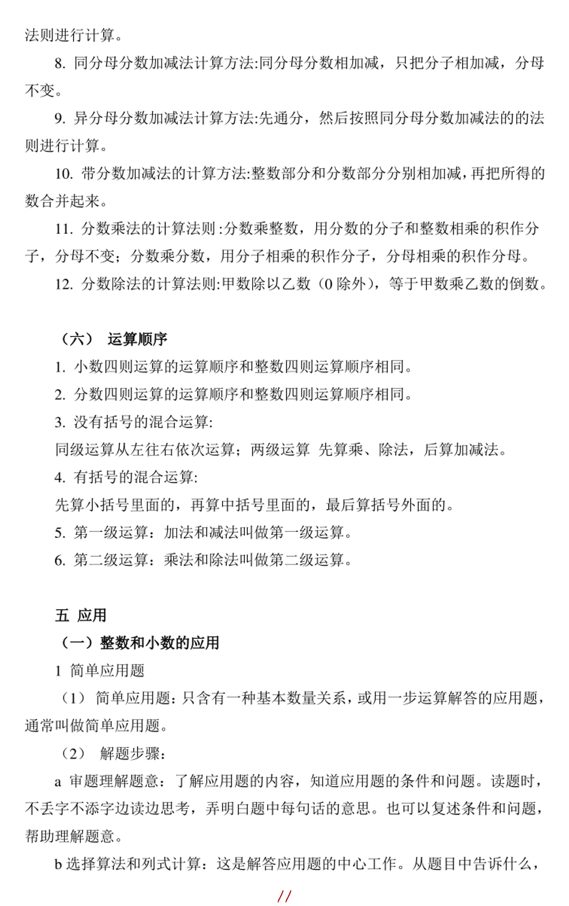 33页2023名校小升初数学知识点汇总-小升初数学总复习资料附PDF
