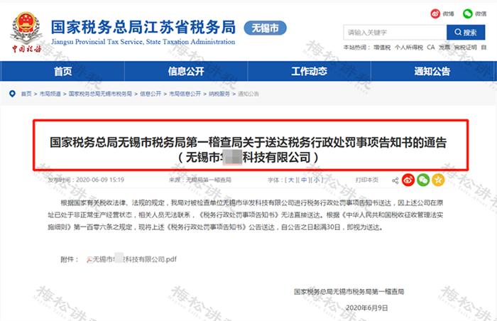 个人账户收款被追交税款,私人收款被税务查到