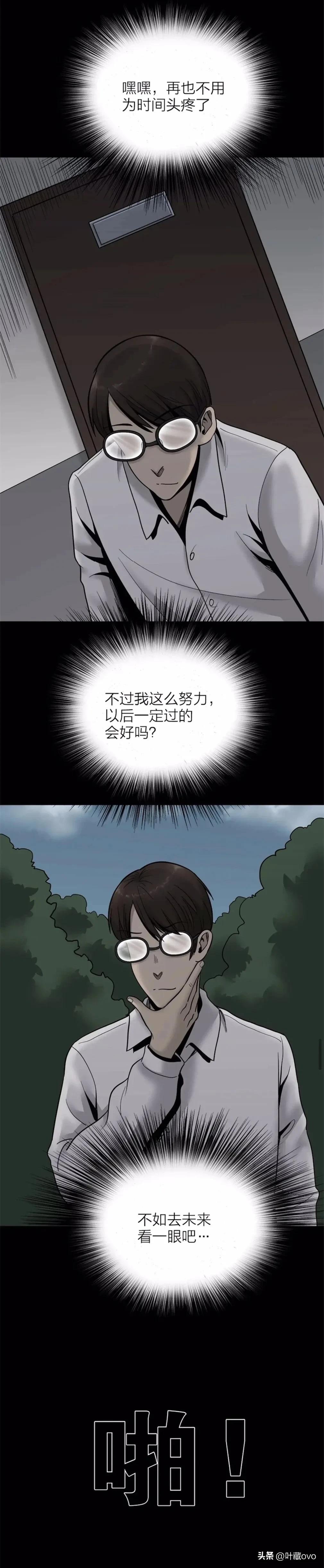 人性漫画：《时间蠕虫》能控制时间的虫子
